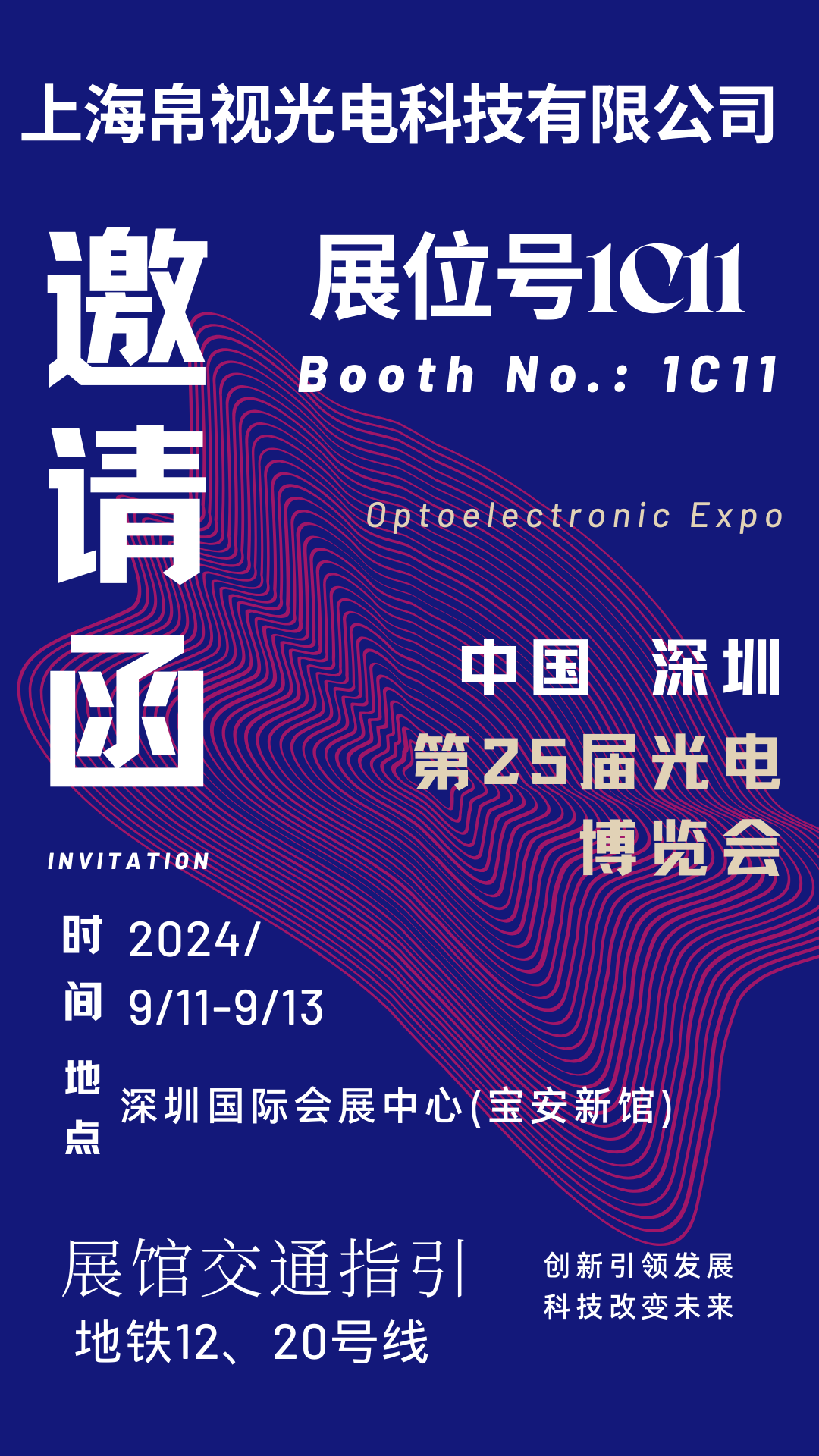 Shanghai Silk Optical vous invite à assister à la 25ème China International Optoelectronics Expo