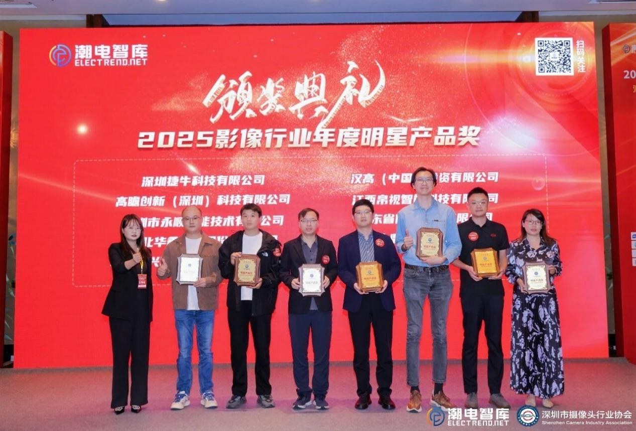 BOSHI Optical Technology remporte le prix 2025 du produit vedette de l'industrie de l'imagerie pour son excellence optique